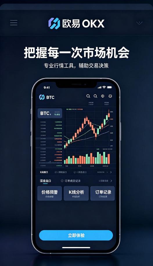 欧交易所平台app理财与安全防护
